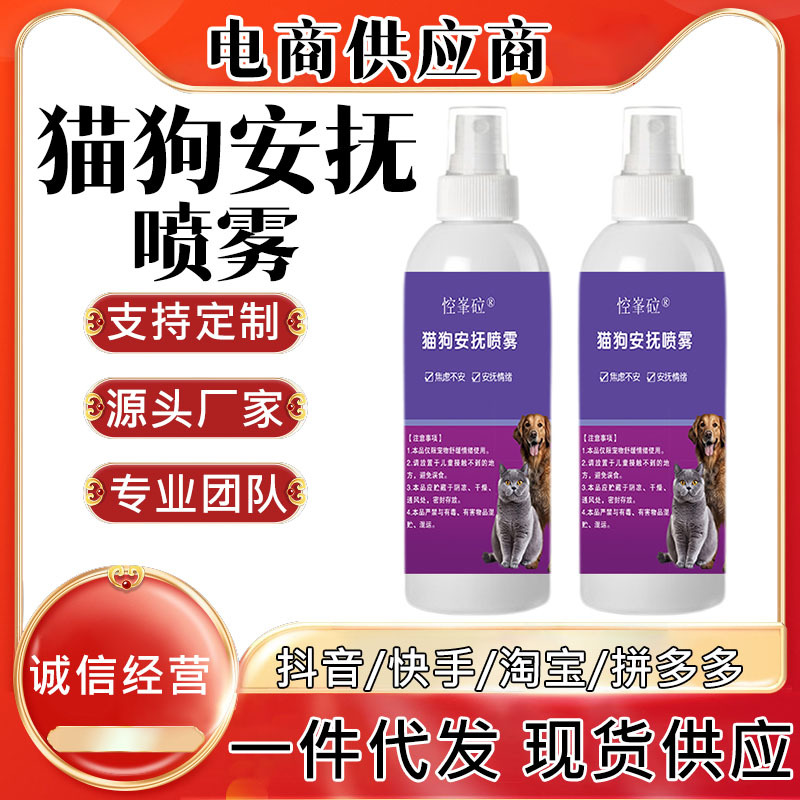 [Manufacturer] Pet Soothing Spray for Cats and Dogs, Anti-Stress, Anxiety Relief, Calming Spray, Universal Type