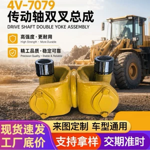 4V-7079 high-quality transmission shaft double fork assembly, matching quality, shipped worldwide