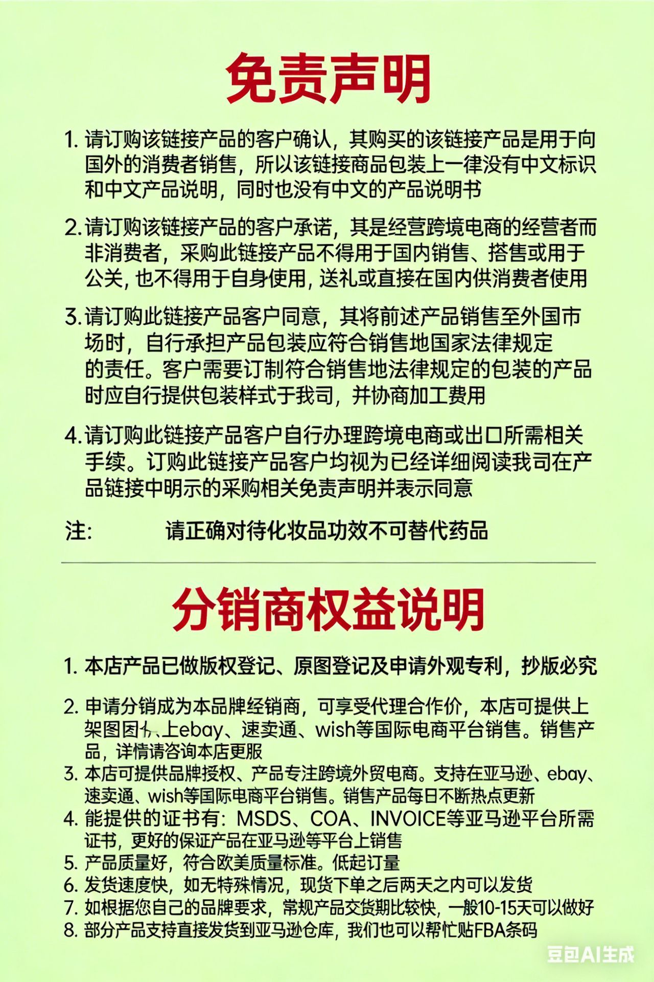 生成免责声明图片 (1)