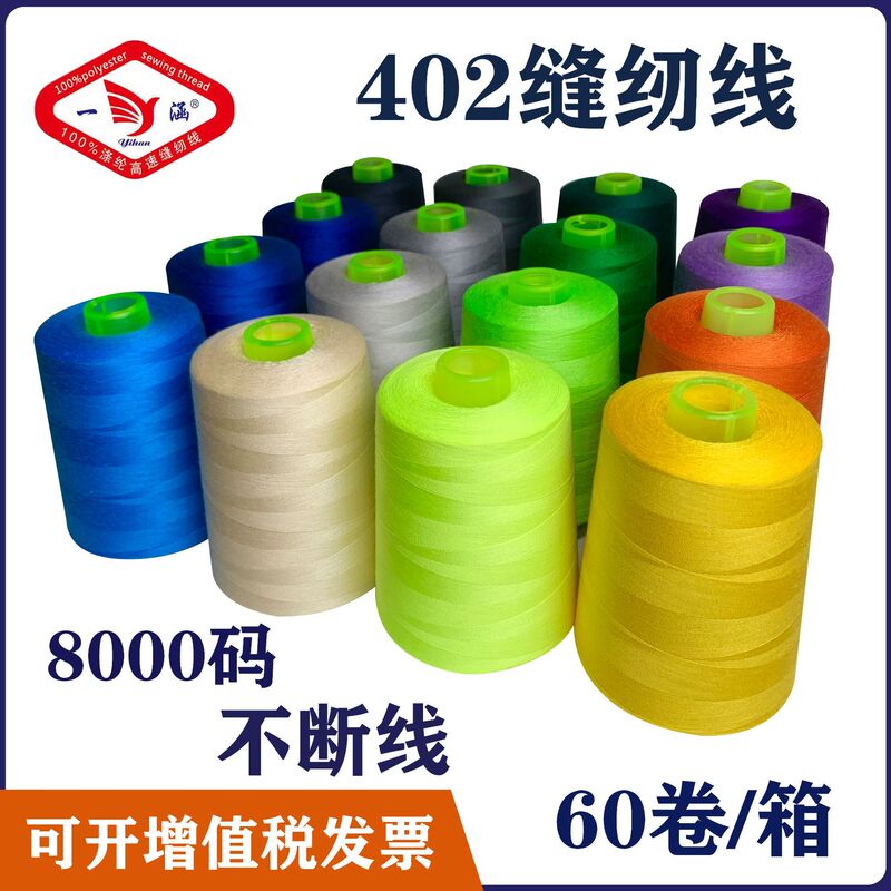 Wholesale 402 sewing thread 8000 yards sewing machine thread large roll polyester thread pagoda thread sewing thread fine thread black and white thread