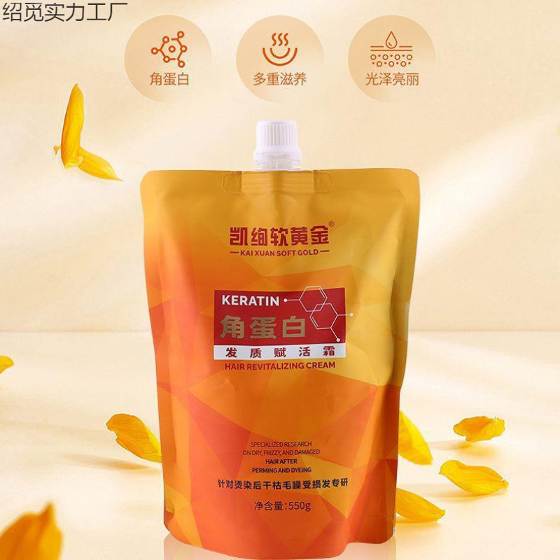 凯绚软白金发质赋活霜软黄金护发素柔顺护发蛋白霜修护发膜|undefined