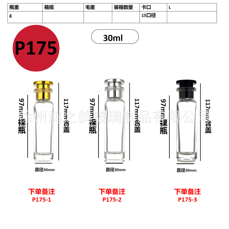 现货批发30毫升卡口玻璃香水分装瓶便携式网红香水分装空瓶子|undefined