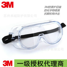 3M1621AF護目鏡防化學防風沙1621打磨防沖擊防飛濺防護眼鏡眼罩