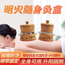 艾灸盒子小悬炙竹制艾灸罐随身灸全身通用木盒明火滤烟控温艾灸仪