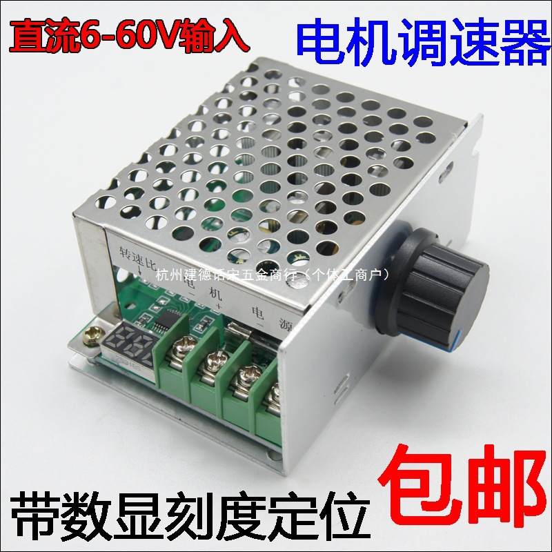 直流电机调速器 有刷马达减速器 带数显 电子变速开关 6V12V24V60