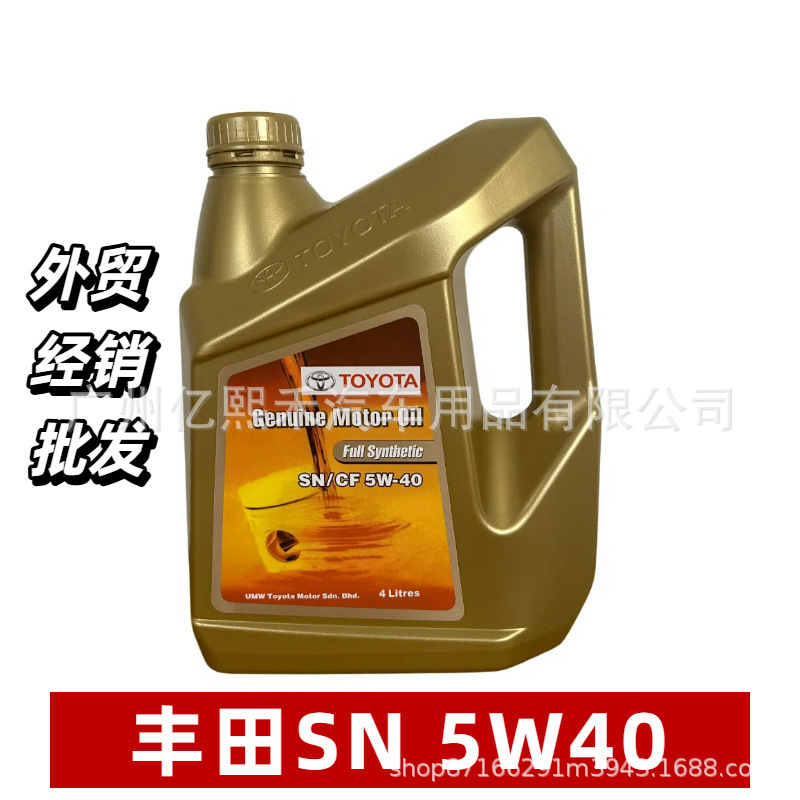 日本进口丰田发动机油FSNCF5W404L SN5W40 4升