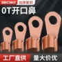 a级鼻子加厚10-1000a开口鼻