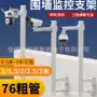 监控围墙摄像头立杆