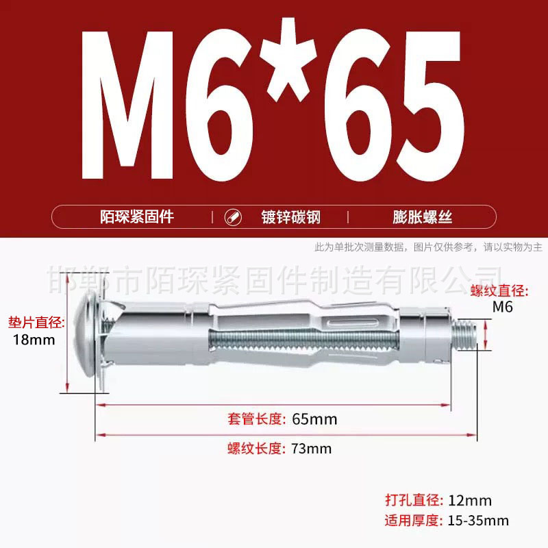 Анкерный болт Mo Chen M6*65