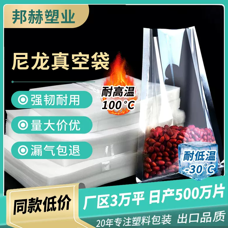 尼龙真空袋透明塑封食品真空包装袋商用熟食真空封口袋支持印刷