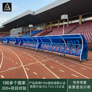 足球场椅子VIP座替补席棚运动员休息场边座椅裁判席移动式防护棚