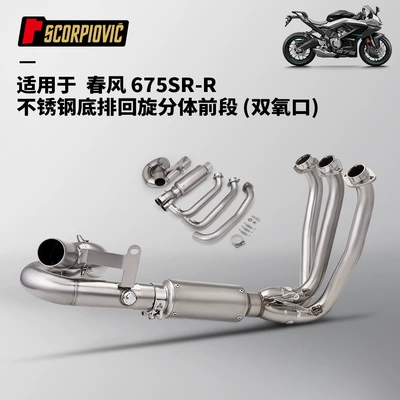 Motorcycle Exhaust Pipe Chunfeng Motorcycle exhaust pipe - 675sr-r-bottom-row-swing-split-front-section-double-oxygen-port