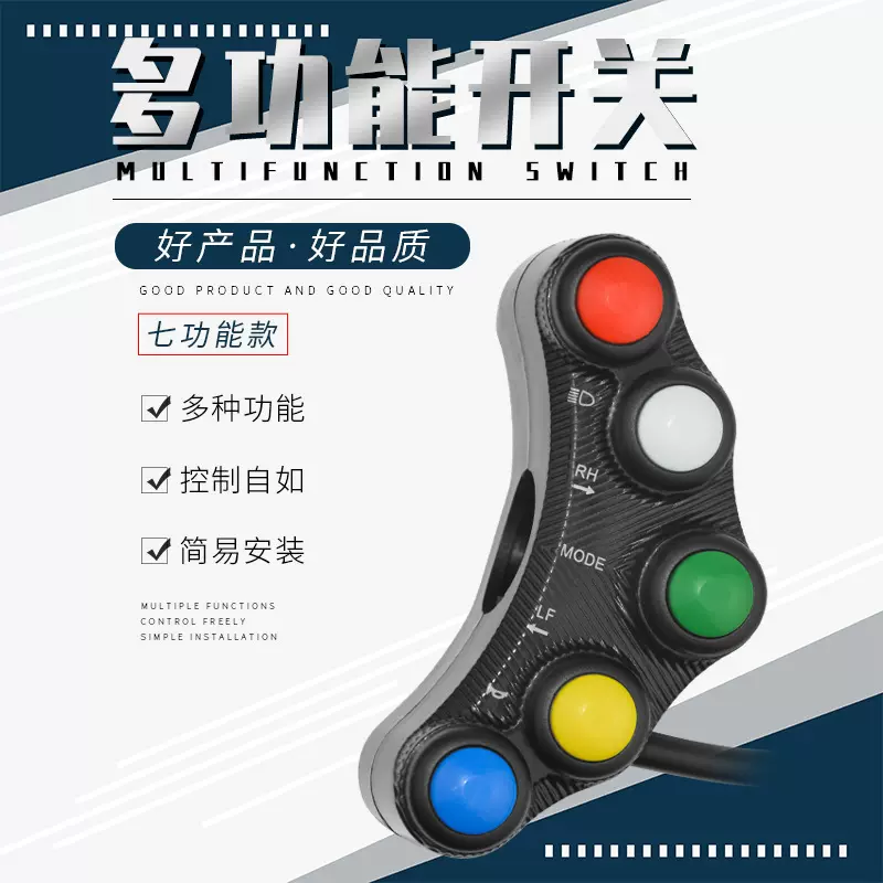 跨境摩托车赛车改装配件竞技赛道7功能大灯断电转向喇叭防水开关