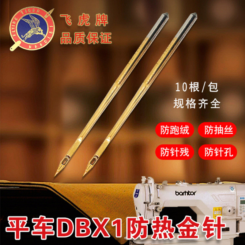 Feihu anti -thermal gold needle computer flat car DBX1 machine…