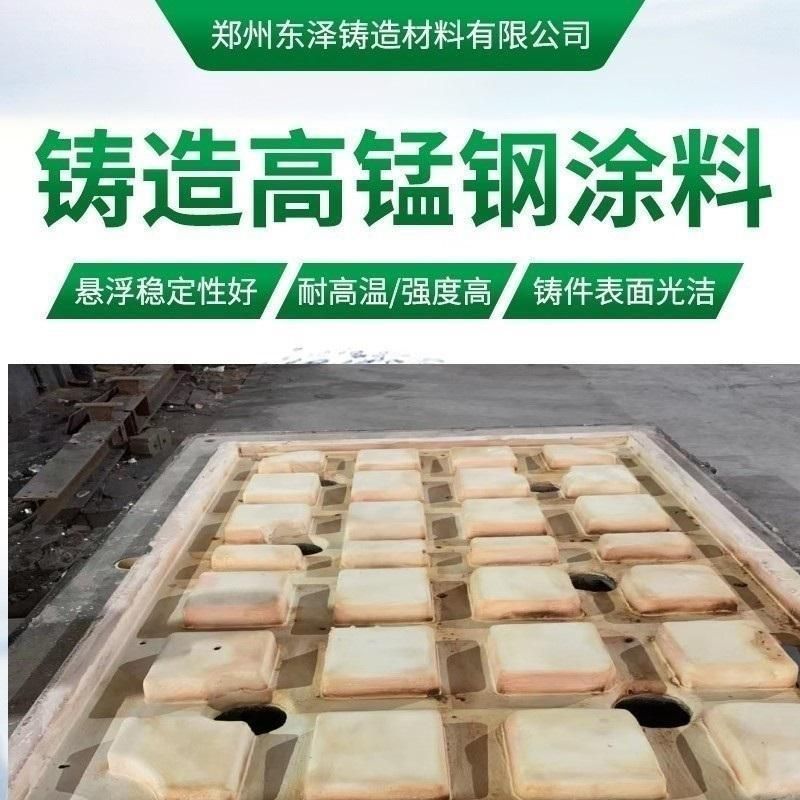 东泽铸材 消失模铸造涂料 高锰钢涂料 耐高温 砂型铸造干粉涂料