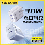 品胜PD30w双C口充电器 适用苹果15iPhone16手机typec充电头华为