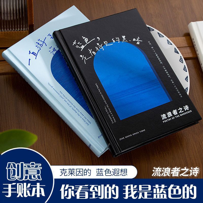 青禾纪流浪者之诗克莱因蓝手账本文艺精致创意A5笔记本励志笔记本|undefined