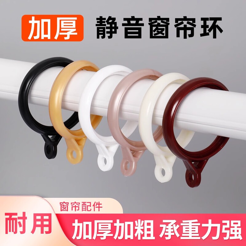 Ready-Made Curtain Accessories Hanging Rings Roman Rod Rings Curtain Hook Rings Silent Thickened Curtain Buckles Can Be Shipped on Behalf of Others