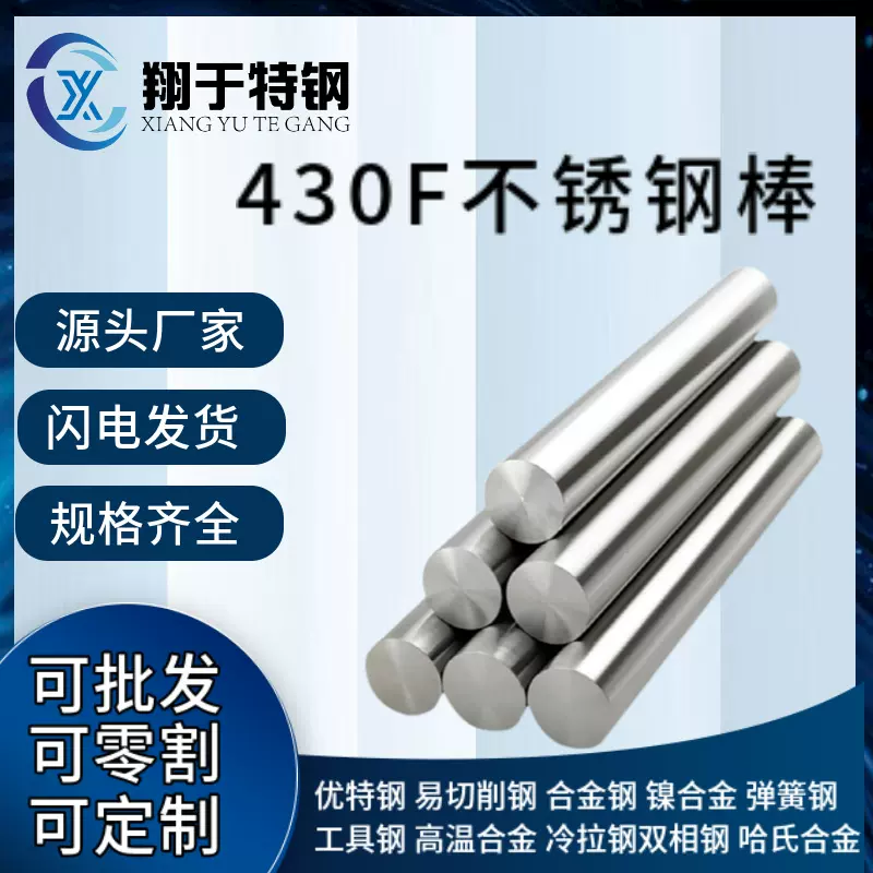 易切削sus430F不锈钢棒 光亮430F圆棒/圆钢 430F棒材 规格齐全