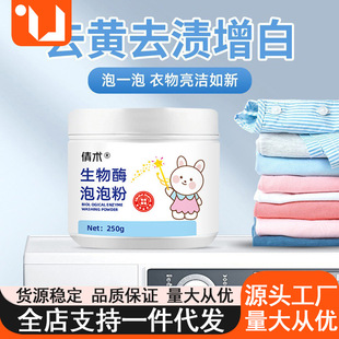 Biological enzyme alcohol bubble powder yellow removing stain washing powder white clothes brightening washing powder multifunctional color protection explosion salt bleaching