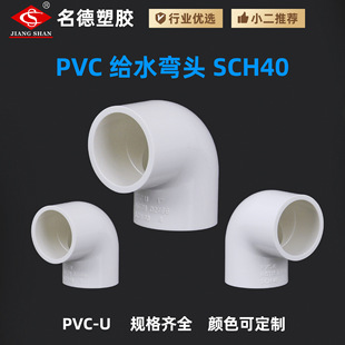 �羳���R�d���N����UPVC�oˮ���^SCH40��ˮ90�ȏ����^ �oˮ�����