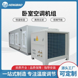 直膨式恒温恒湿空调机组厂家定制商用风冷恒温恒湿洁净化精密空调