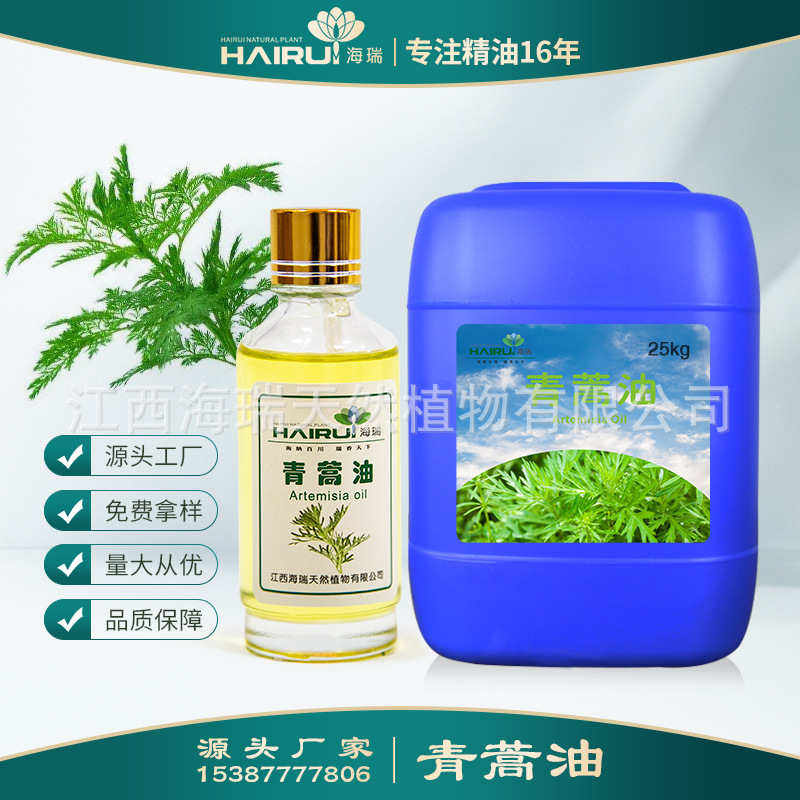 青蒿油     植物提取
