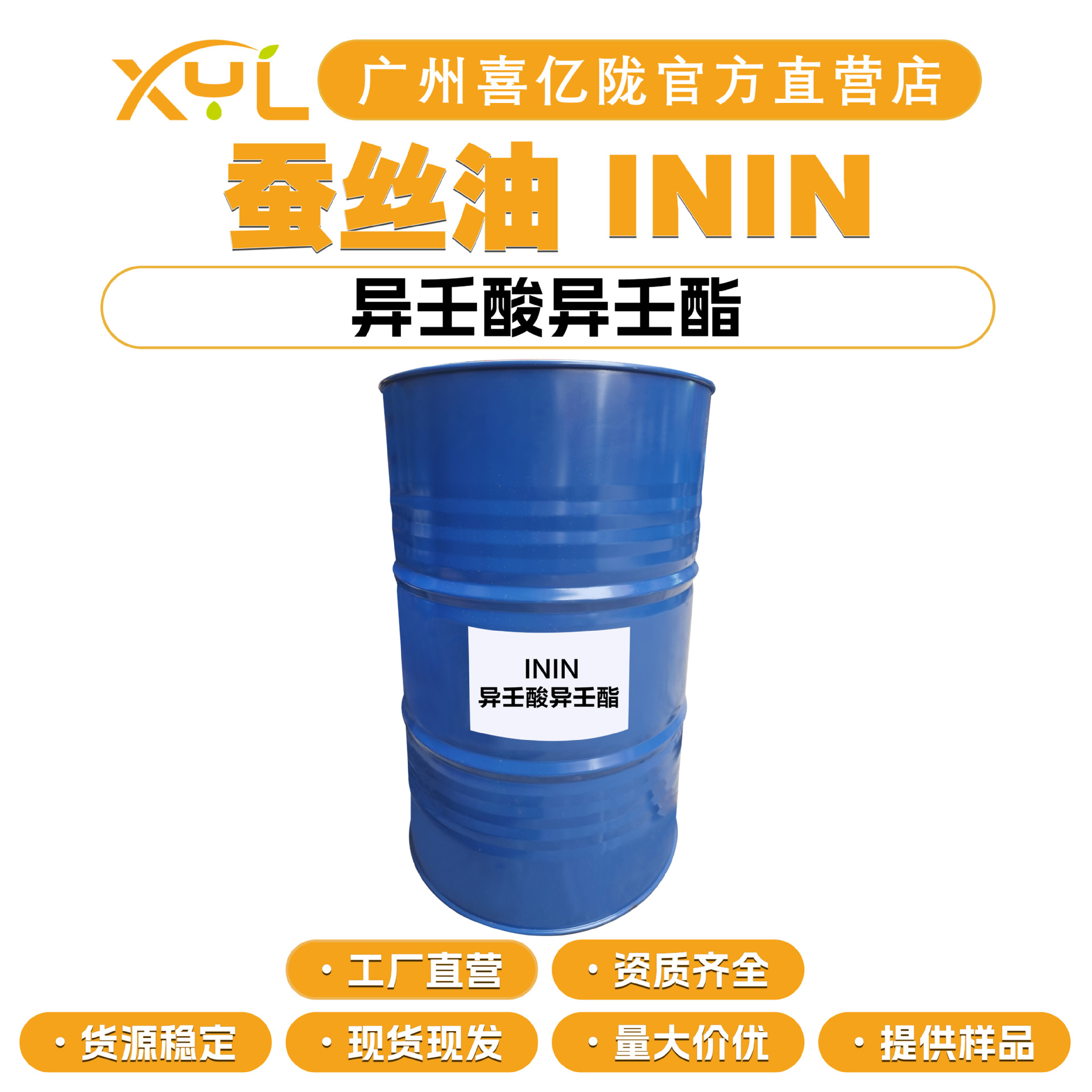 工厂直营 蚕丝油 ININ  异壬酸异壬酯 润肤剂 100g起订
