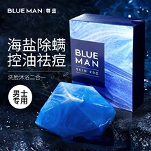 尊蓝男士海盐清爽皂洗脸皂清洁控油收缩毛孔洗脸洗澡洁面专用肥皂