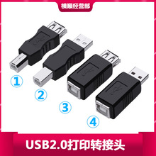 USB公转B公转接头USB公转B公/USBAF转BM USBAF转BF电脑周边转接器
