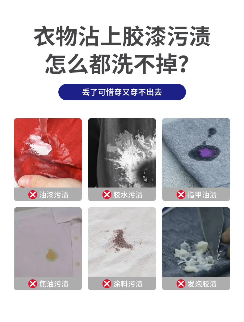衣物除胶剂详情页_02.jpg?x-oss-process=image/format,png