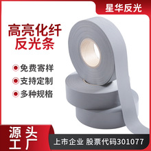 定制反光条多规格阻燃高亮化纤布可裁切安全银色反光布厂家批发
