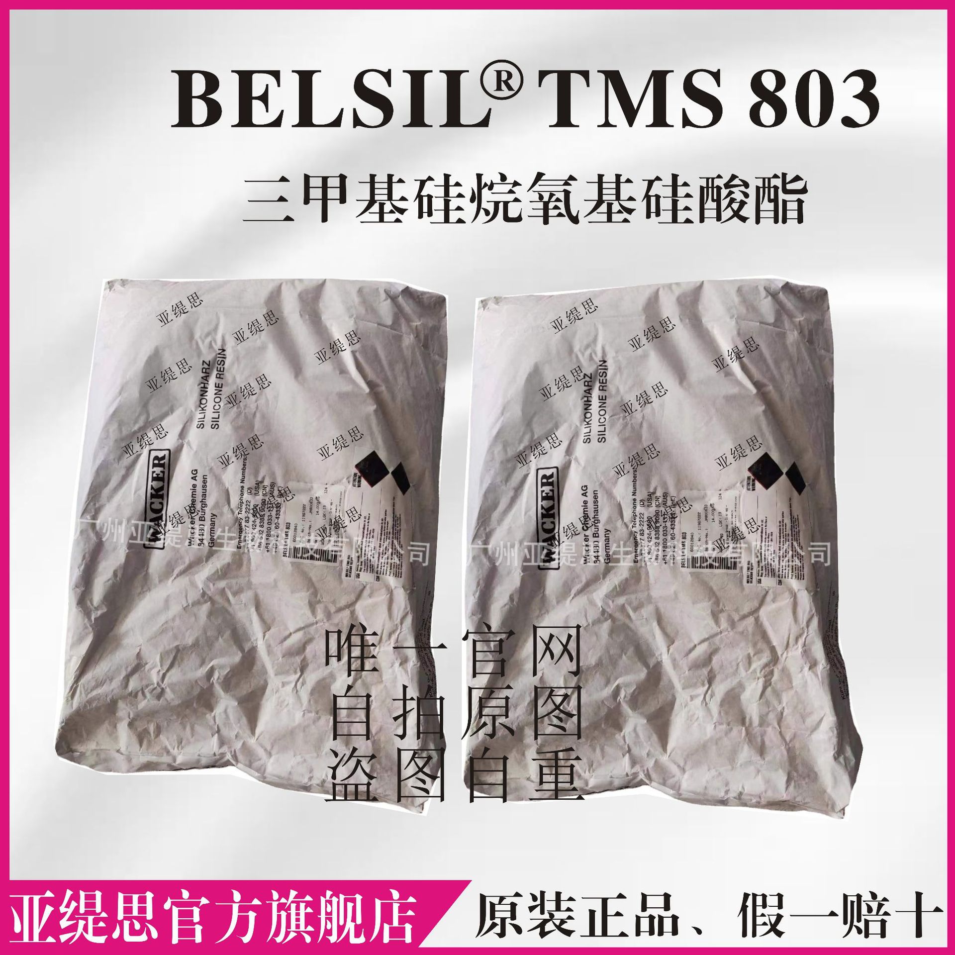 有机硅树脂成膜剂化妆品级彩妆成膜剂 瓦克TMS803 报送码齐全100g