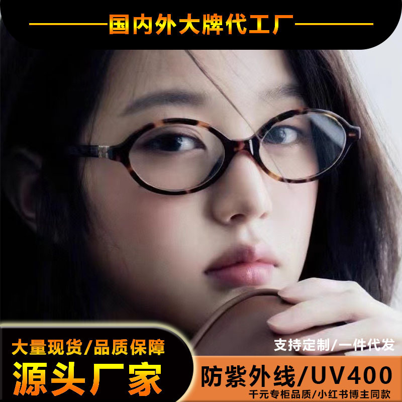 Zhang Yuanying's Same Miu Oval Retro Glasses Frame Glasses Frame Fashion Smu04 Tortoiseshell Nerdy Plain Mirror