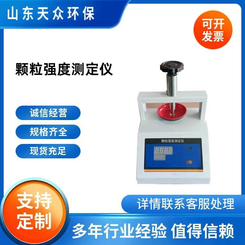 颗粒强度测定仪 全自动水果药品化肥硬度检测仪颗粒强度检测仪器