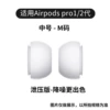 【Pressure Relief Version-M Code】Applicable to AirPods Pro1/2 generation white replacement earplugs