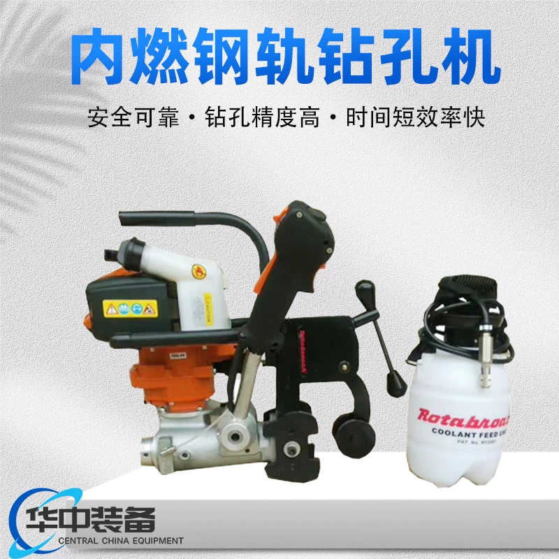 RD07 Рельсовый сверлильный станок внутреннего сгорания Оборудование для технического обслуживания железной дороги Рельсовый сверлильный станок внутреннего сгорания
