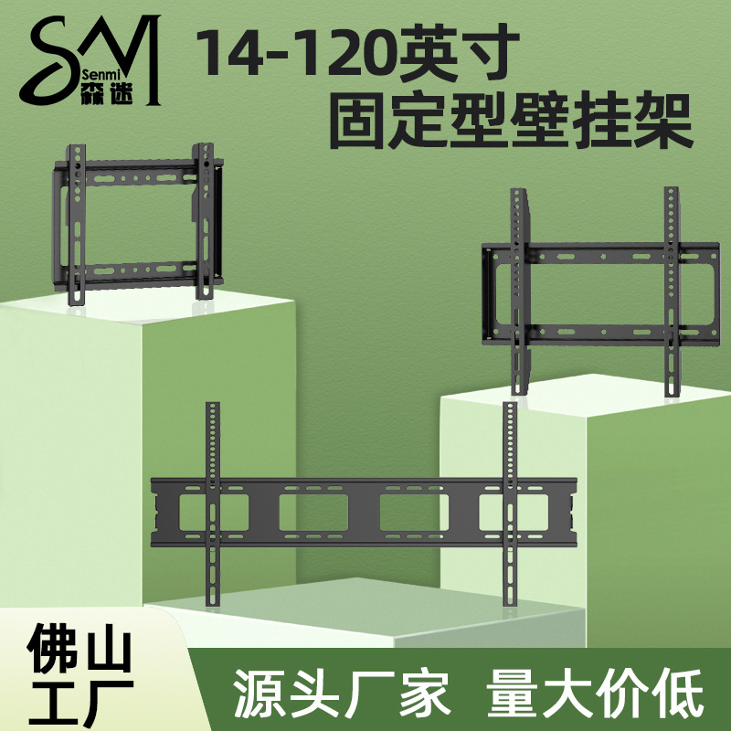 通用电视壁挂架14-150英寸电视支架加厚电视挂架水平调节电视机架