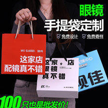 眼镜店手提袋定制印刷logo加厚白卡视光中心开业墨镜店礼品纸袋订