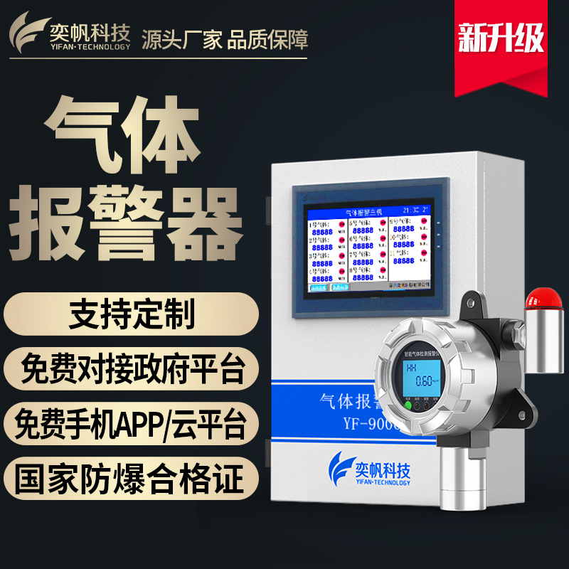 定制固定式氨气报警器氧气检测仪防爆煤气泄漏工业四合一气体检测