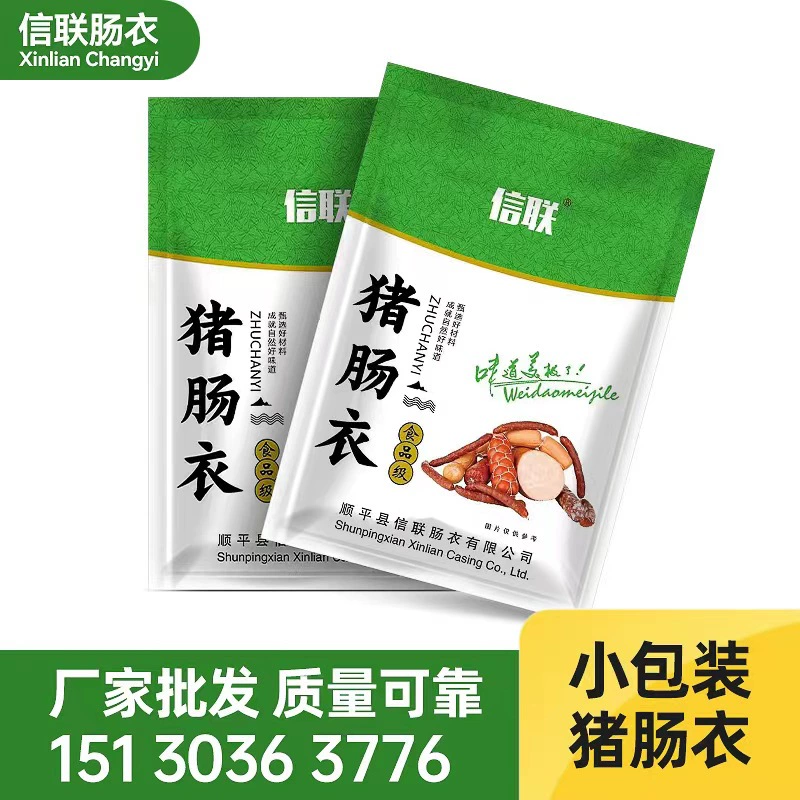 Оптовая Продажа с фабрики Xinlian натуральная небольшая Упаковка из свиной оболочки домашняя начинка колбаса ветровая сухая оболочка кожа
