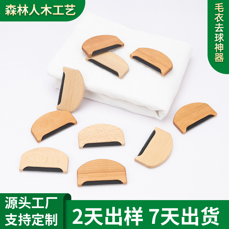榉木去毛器刮毛器羊绒衫羊毛衫毛球去除器木质衣物去球器粘毛器