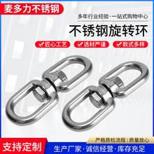 304不锈钢旋转环万向吊环宠物链条扭力释放不锈钢8字旋转环
