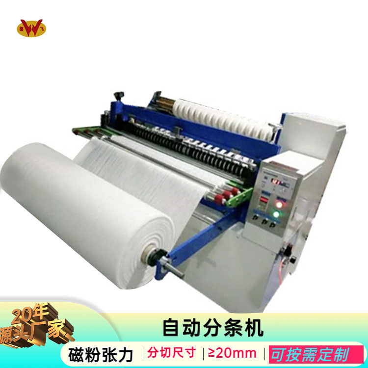 批量优惠全自动分条复卷机胶带开条机海绵裁切机橡胶皮革分切机