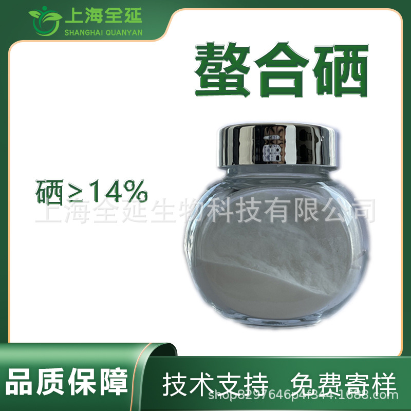 EDTA螯合硒 EDTA-Se 硒含量14%全水溶微量元素有机肥