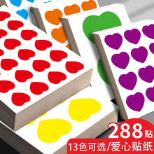 爱心贴纸心形手账标签贴可手写不干胶纸幼儿园儿童奖励贴贴纸