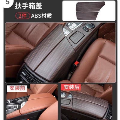 Suitable for Bmw 5 Series Car interior film - 11-17-style-armrest-box-panel-wood-grain