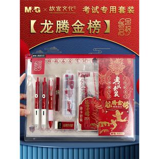 Chenguang Forbidden City Gold List Title Set High School Entrance Examination and College Entrance Exam Special Supplies Gift Box Stationery Confucius Temple Prayer Pen Complete Set