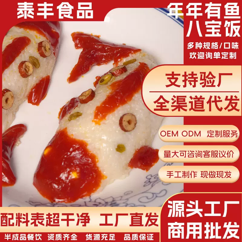 年年有鱼八宝饭速冻半成品批发糯米豆沙馅扣碗早餐食材微波方便饭