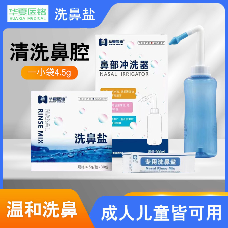 Chinese Medical Name Medical Nasal Wash Nasal Salt Physiological Seawater Nasal stuffy Nasal dry Rhinitis Adult Children Chinese Medical Name Medical Nasal Wash Nasal Salt Physiological Seawater Nasal stuffy Nasal dry Rhinitis Adult Children